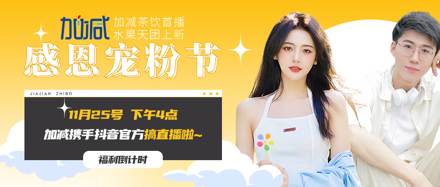 qy千亿,qy千亿国际唯一入口,qy866千亿国际直播间| 新品预售全网首发！限量秒杀锁定11月25日