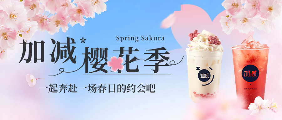 新品上新|qy千亿,qy千亿国际唯一入口,qy866千亿国际樱花季今日开启▶️ ，限定樱赏杯免费送