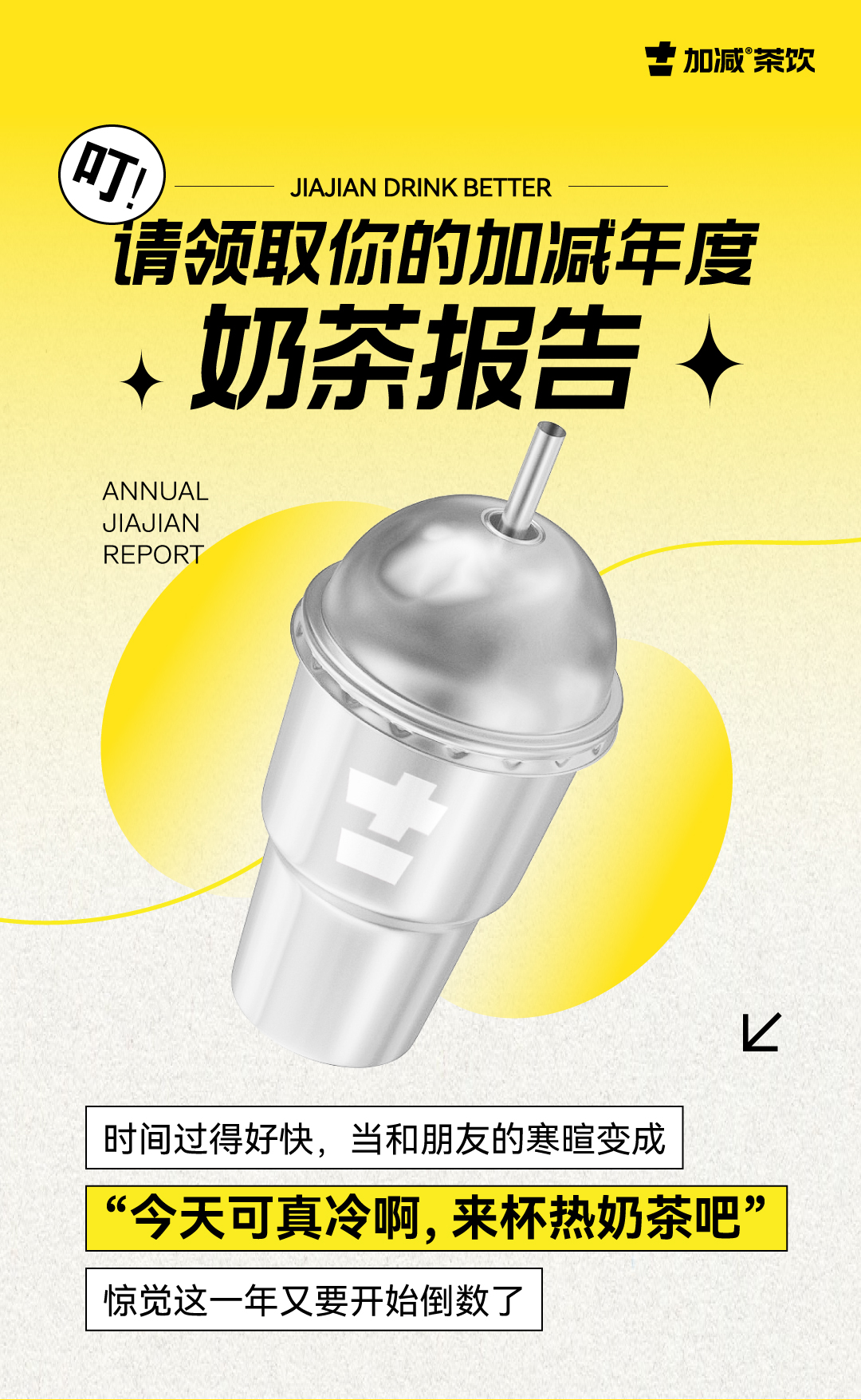 请领取你的qy千亿,qy千亿国际唯一入口,qy866千亿国际年度奶茶报告