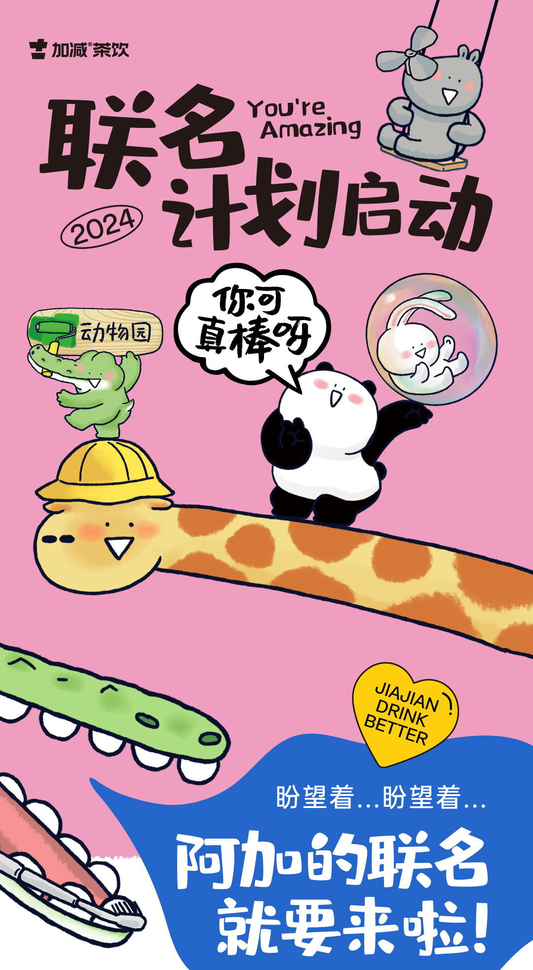 qy千亿,qy千亿国际唯一入口,qy866千亿国际茶饮 联名计划启动
