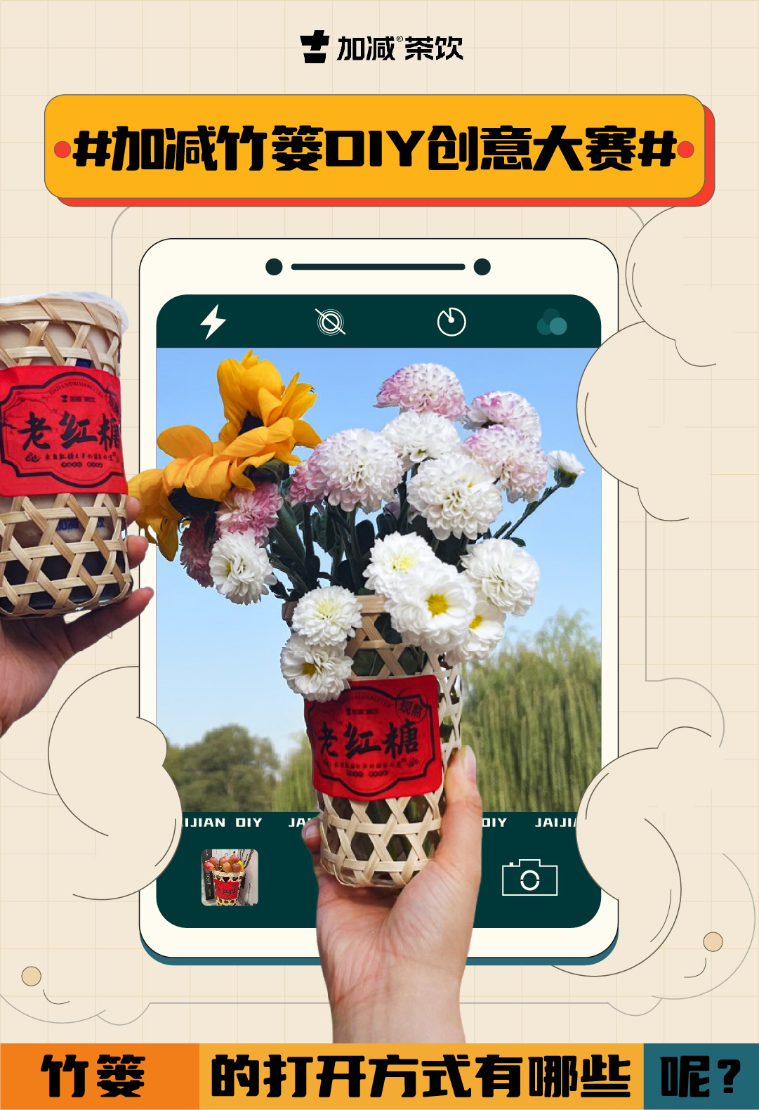 #qy千亿,qy千亿国际唯一入口,qy866千亿国际竹篓DIY创意大赛#