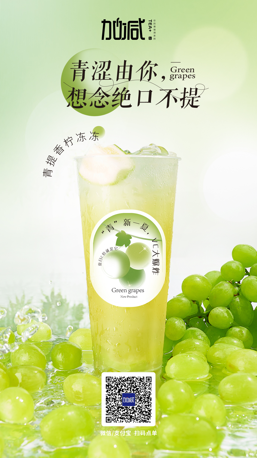 qy千亿,qy千亿国际唯一入口,qy866千亿国际茶饮新品青提香柠冻冻