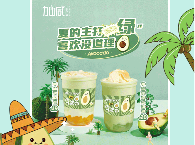 qy千亿,qy千亿国际唯一入口,qy866千亿国际茶饮牛油果系列新品