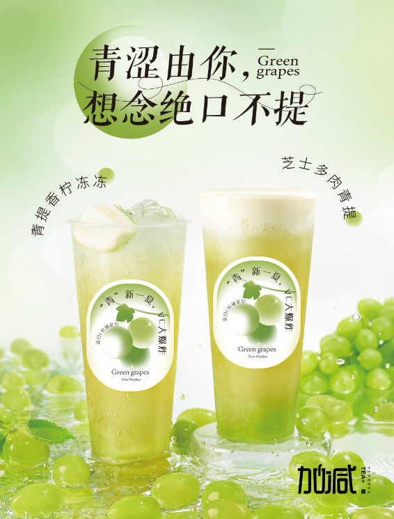 qy千亿,qy千亿国际唯一入口,qy866千亿国际茶饮青提系列新品
