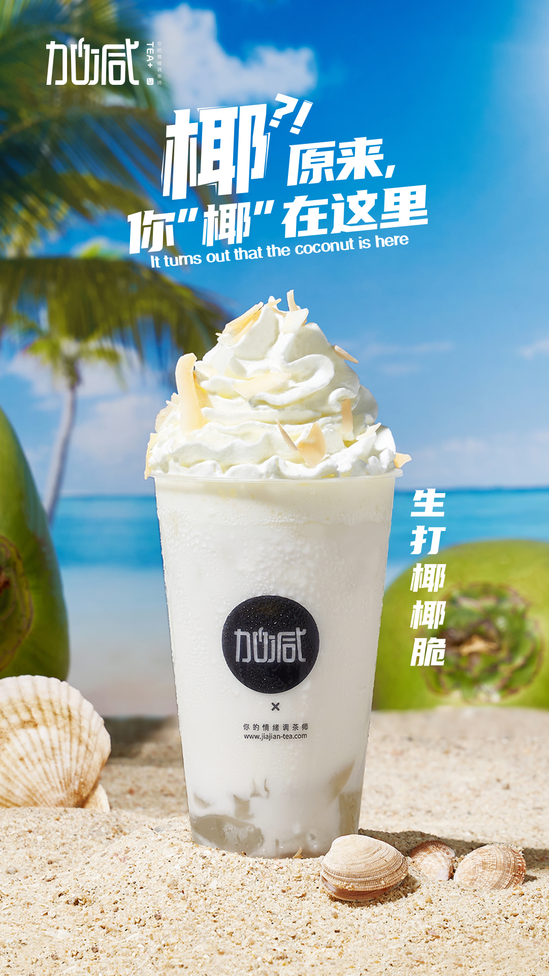 qy千亿,qy千亿国际唯一入口,qy866千亿国际茶饮-生打椰椰脆