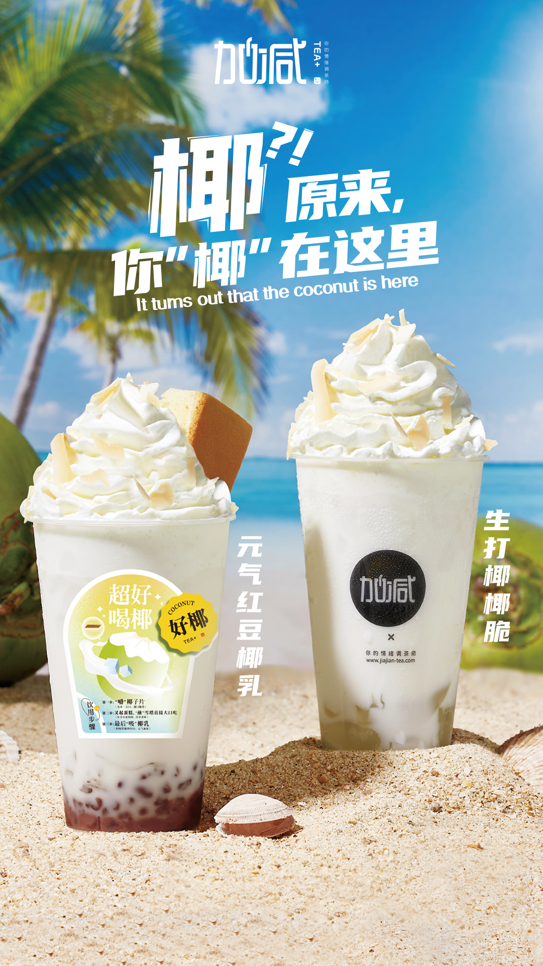 qy千亿,qy千亿国际唯一入口,qy866千亿国际茶饮椰子系列新品