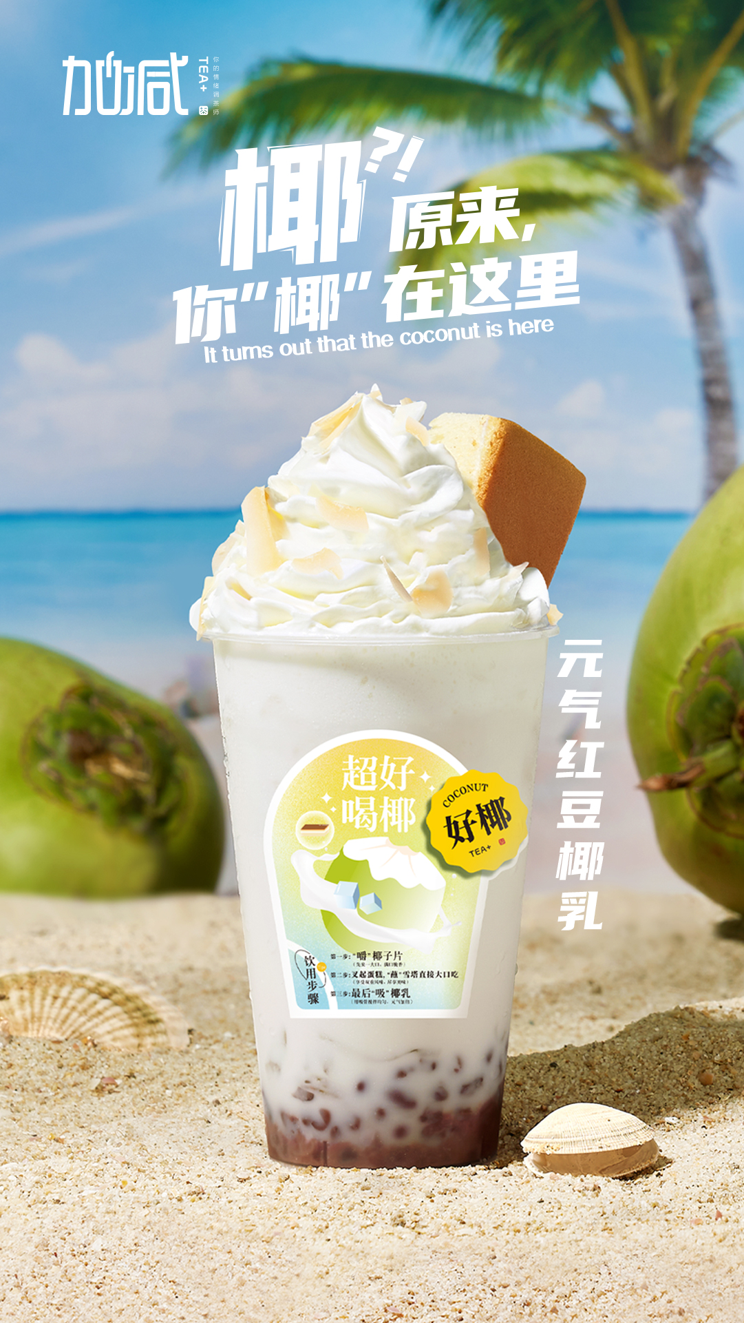 qy千亿,qy千亿国际唯一入口,qy866千亿国际茶饮-元气红豆椰乳