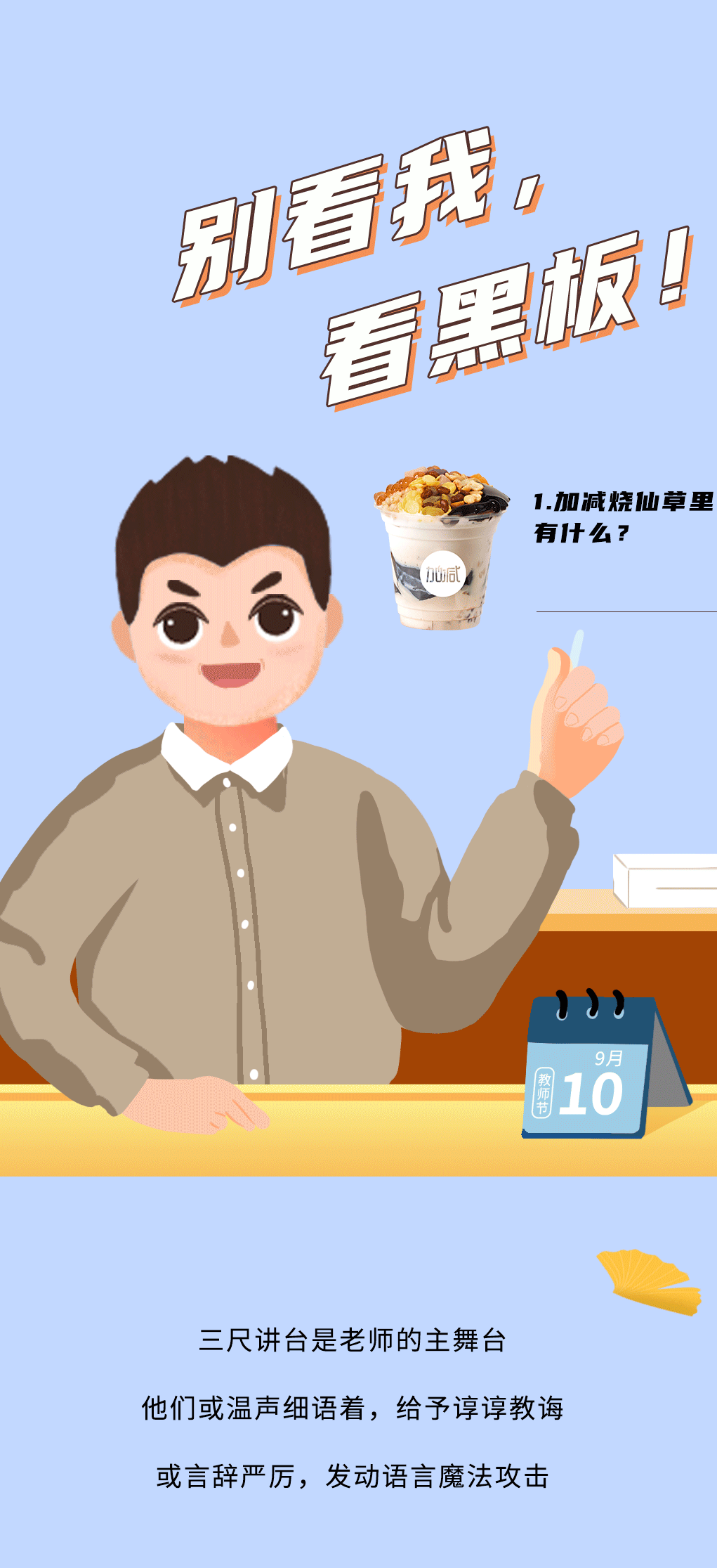 qy千亿,qy千亿国际唯一入口,qy866千亿国际奶茶教师节推文