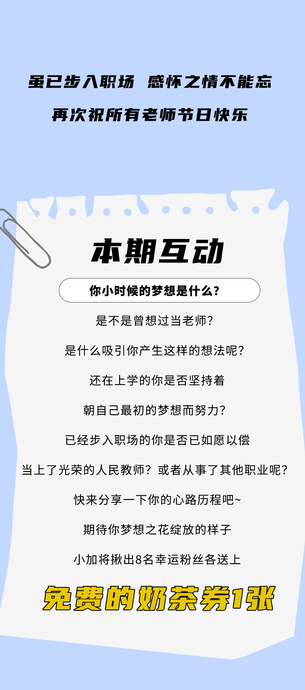 qy千亿,qy千亿国际唯一入口,qy866千亿国际奶茶教师节推文