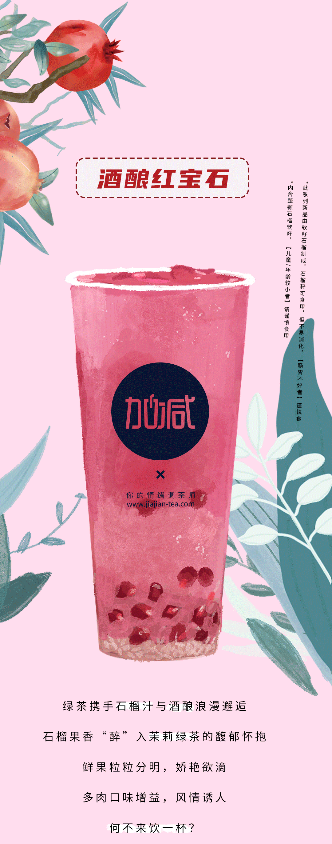 qy千亿,qy千亿国际唯一入口,qy866千亿国际茶饮石榴新品