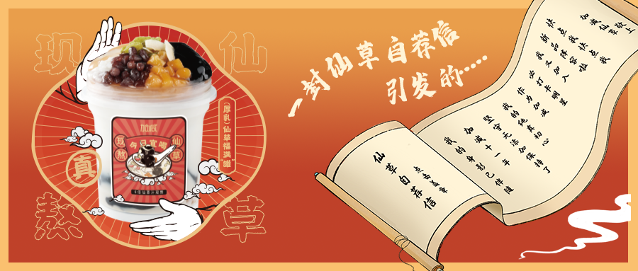 一封仙草自荐信|qy千亿,qy千亿国际唯一入口,qy866千亿国际仙草香，满杯福气抱一抱